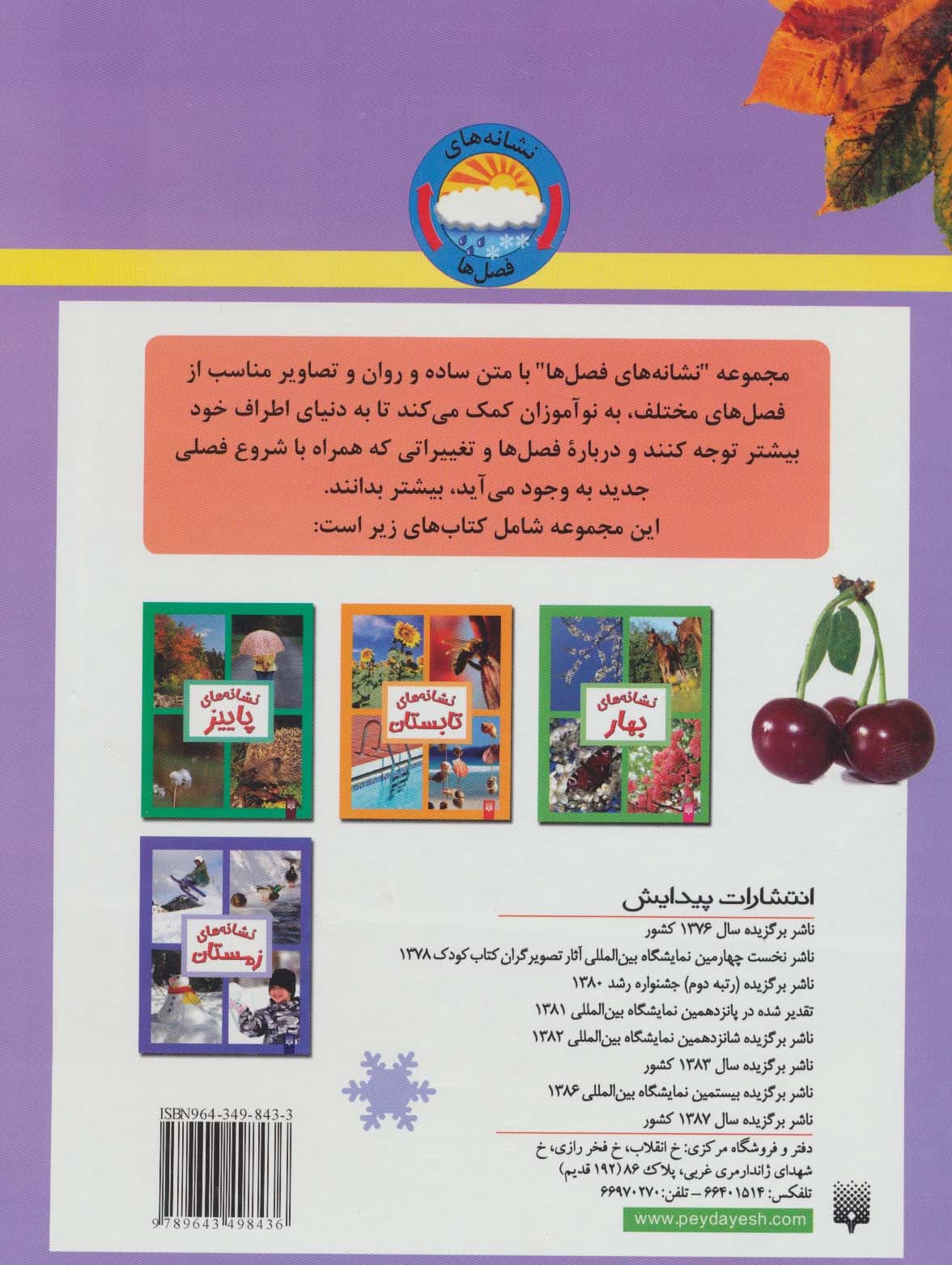 نشانه های فصل ها (گلاسه)