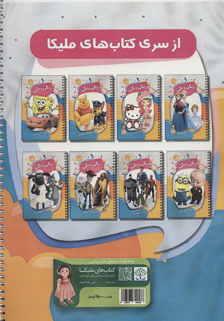 کتاب رنگ آمیزی و دفتر نقاشی رنگی رنگی 8 (دورا-روبی رنگین کمانی خرس های مهربون)،(سیمی)