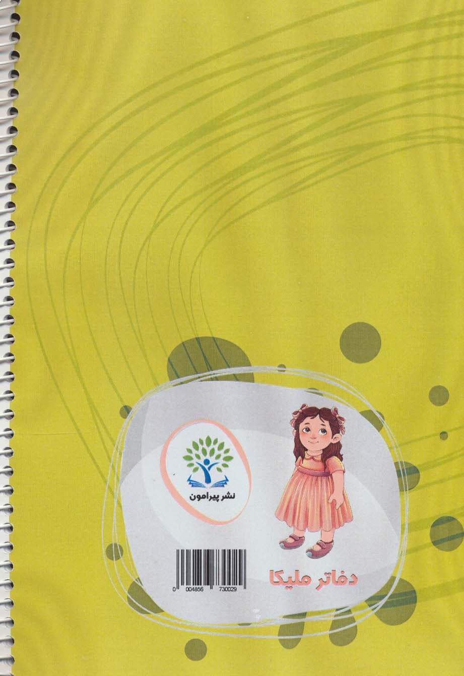 دفتر نقاشی باب اسفنجی (سیمی)