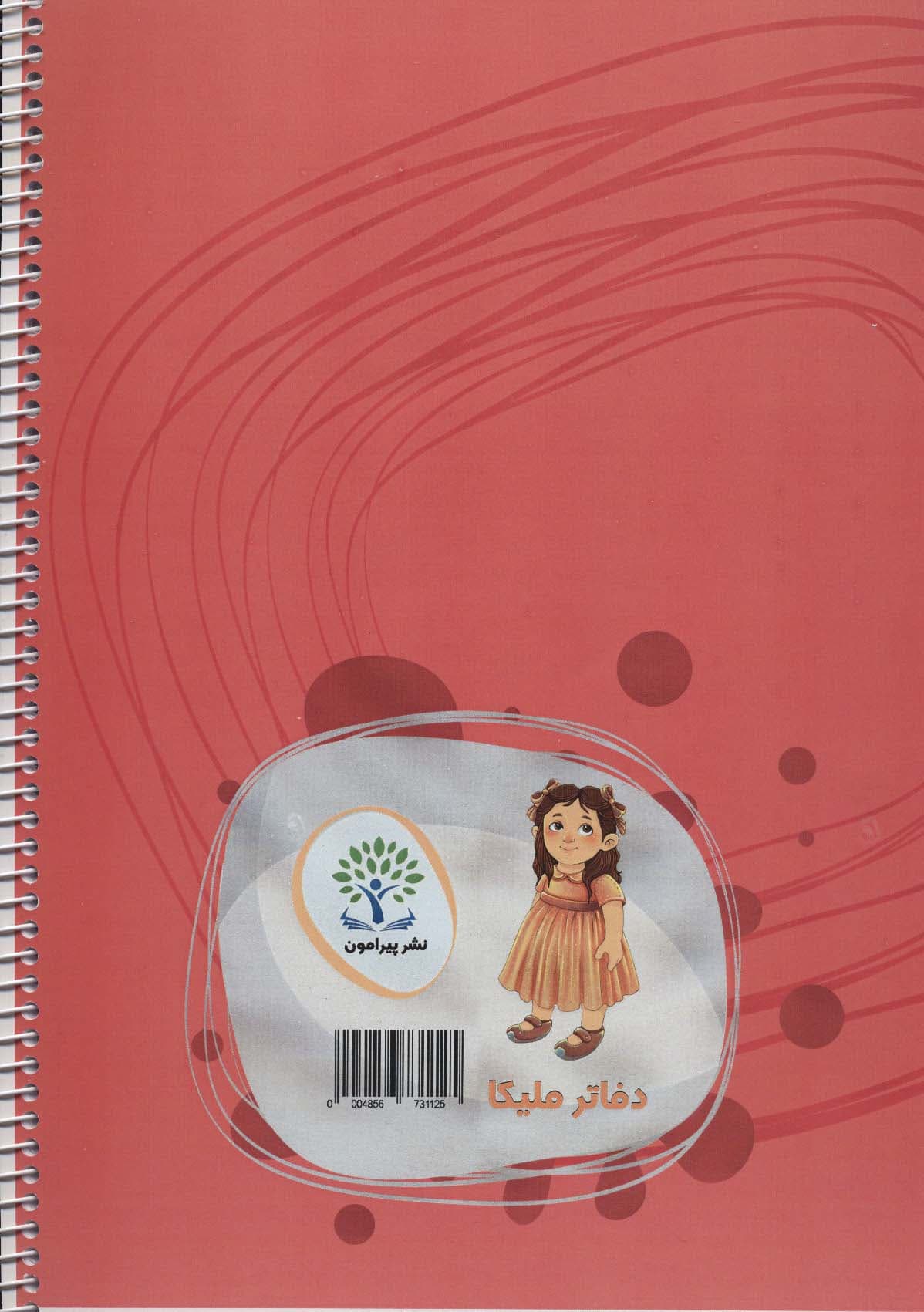 دفتر نقاشی هلو کیتی (سیمی)