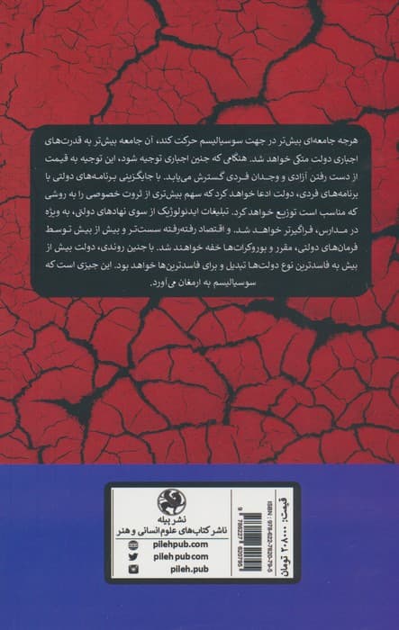 مشکل سوسیالیسم