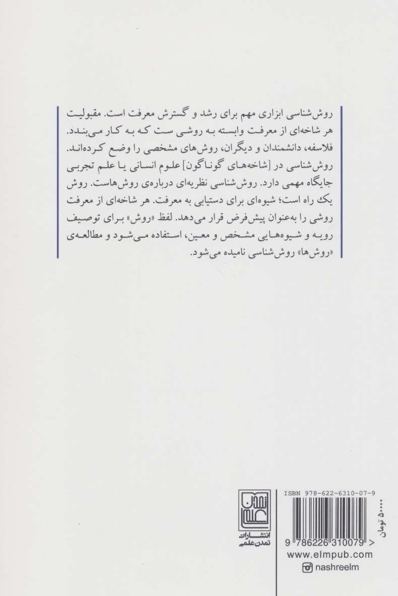 روش شناسی فلسفی