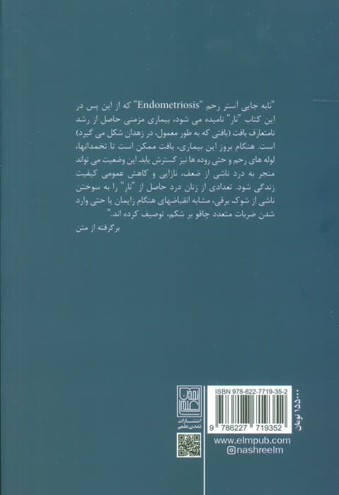 نابجایی آستر رحم (زهدان)