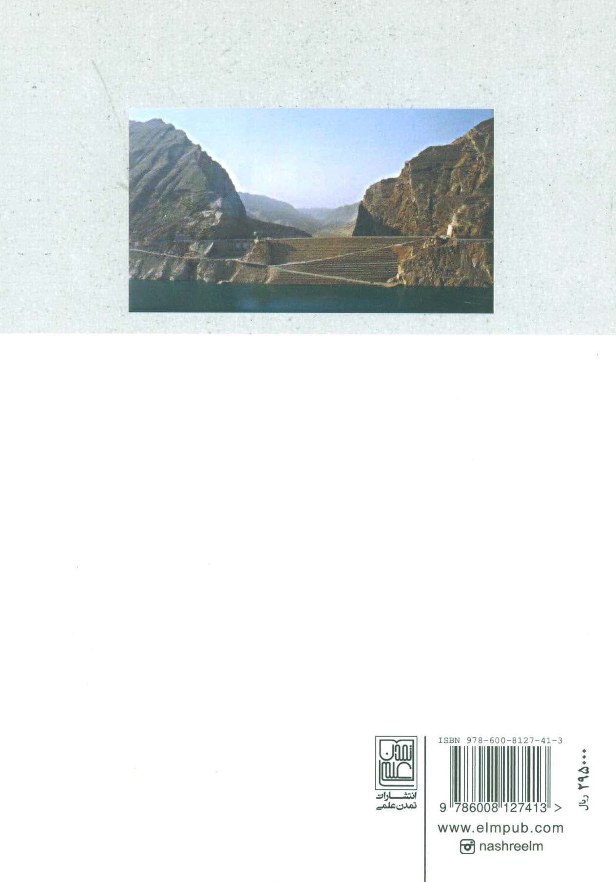 ژئومرفولوژی کارست (زاگرس چین خورده)