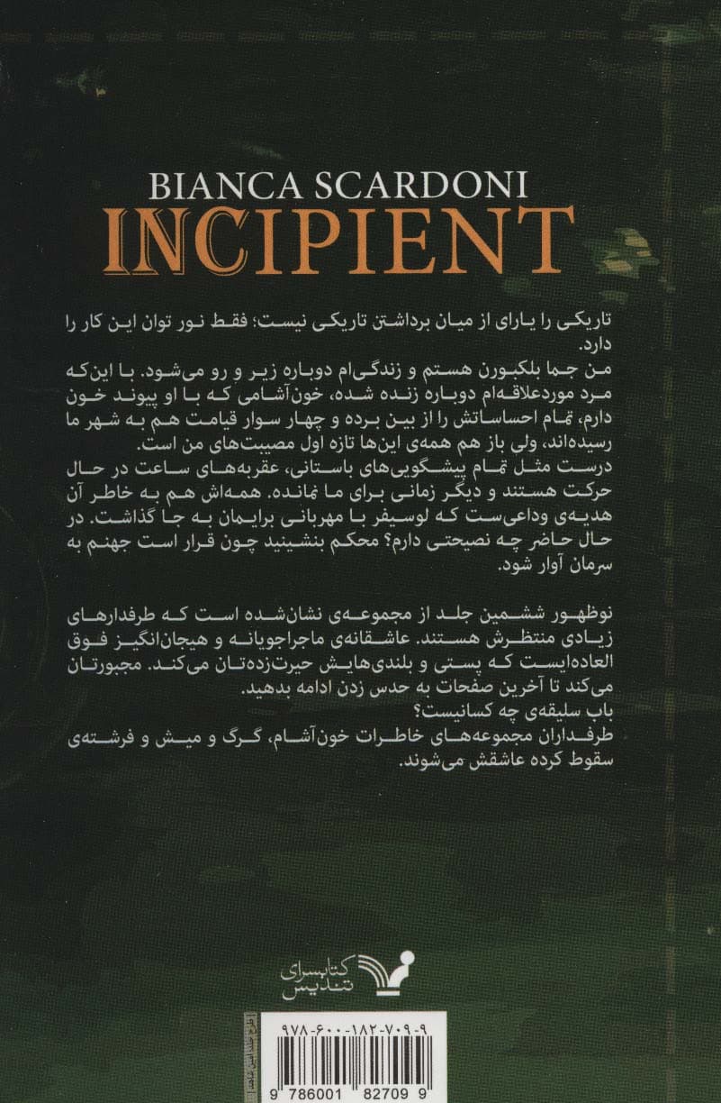 نوظهور (نشان شده:کتاب ششم)