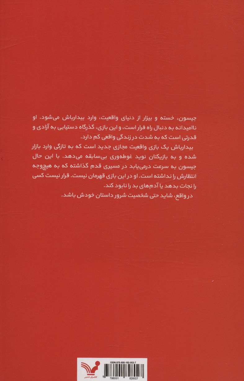 والایش (کتاب اول:مجموعه بیدار باش)