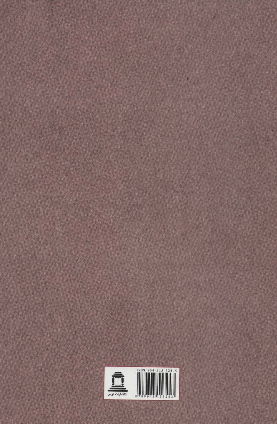 ز گفتار دهقان (شاهنامه فردوسی به نظم و نثر)