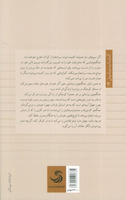 جنگجوی روشنایی