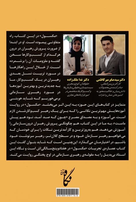 رازهای پرورش رهبران کسب و کار