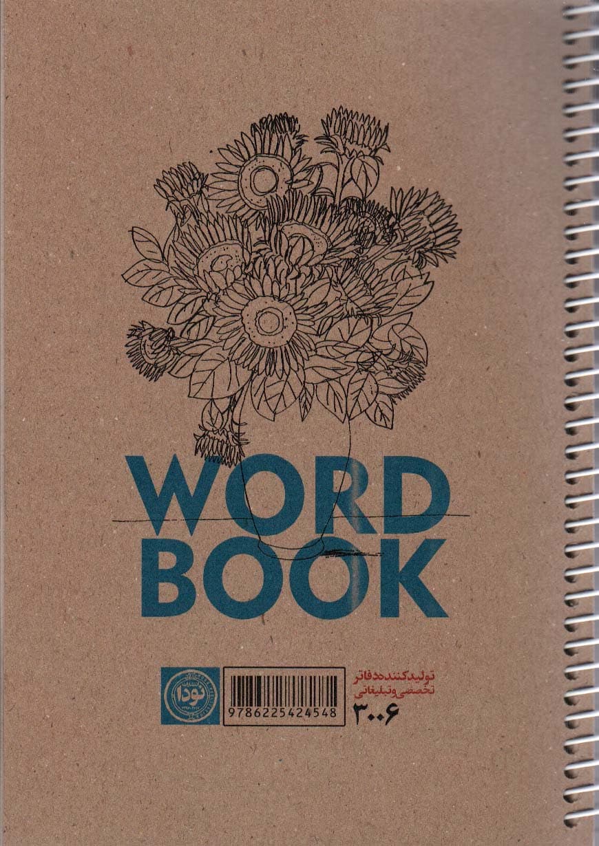 دفتر ترجمه لغت (کد3006)،(سیمی)