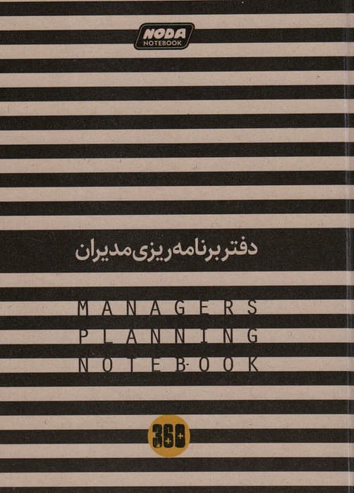 دفتر برنامه ریزی (پلنرمدیران)،(6طرح)