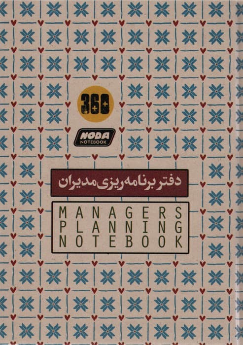 دفتر برنامه ریزی (پلنرمدیران)،(6طرح)