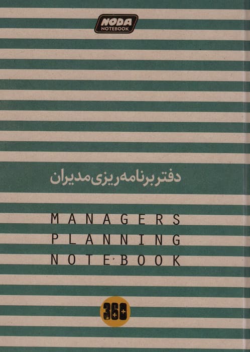 دفتر برنامه ریزی (پلنرمدیران)،(6طرح)