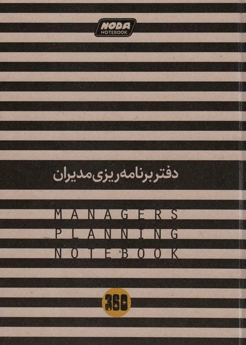 دفتر برنامه ریزی (پلنرمدیران)،(6طرح)