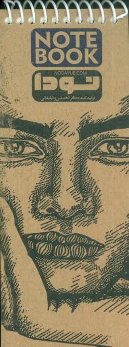 دفتر یادداشت بی خط (کد 270)،(سیمی)