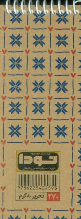 دفتر یادداشت بی خط (کد 270)،(سیمی)