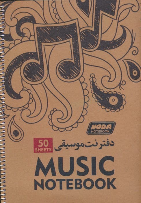 دفتر نت موسیقی 50 برگ (5خط،کد 107)،(سیمی)