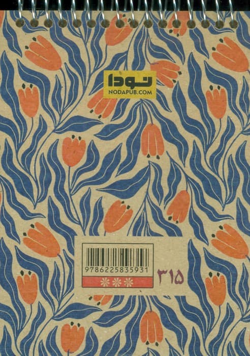 دفتر طراحی A6 (کد315)،(سیمی)