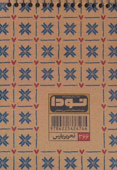 دفتر طراحی A6 (کد366)،(سیمی)