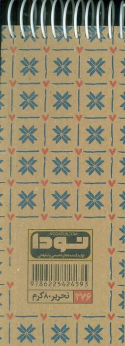 دفتر یادداشت بی خط (کد 276)،(سیمی)