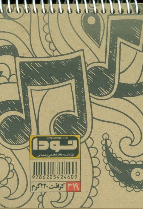 دفتر طراحی A6 (کد319)،(سیمی)