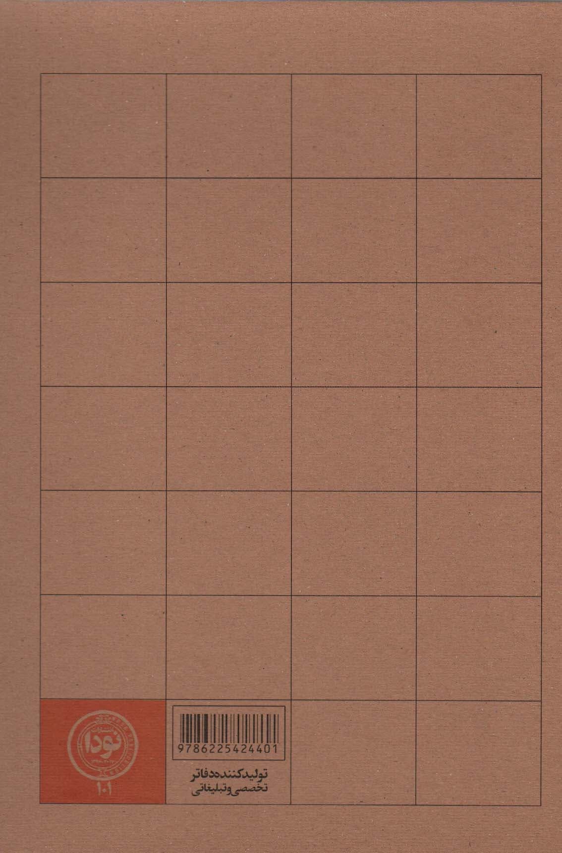 دفتر منشی صحنه (کد101)،(سیمی)