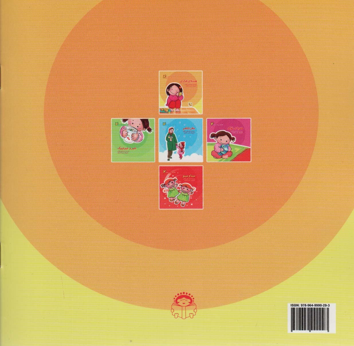 هسته ی فراری (قصه های پروانه کوچولو)،(گلاسه)