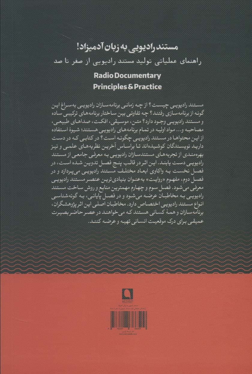 مستند رادیویی به زبان آدمیزاد!