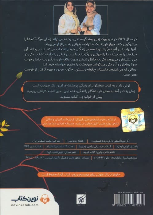 کتاب سخنگو اگر می دانستی تا کی زنده هستی (صوتی)،(باقاب)