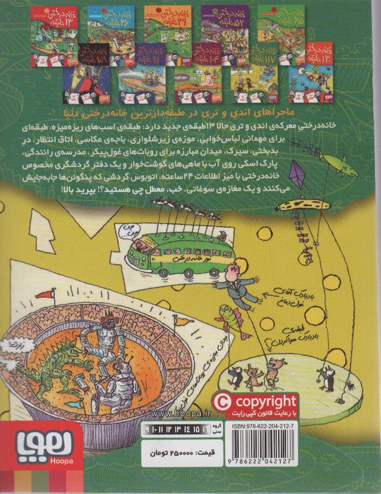 خانه درختی 117 طبقه (داستان های خانه درختی 9)