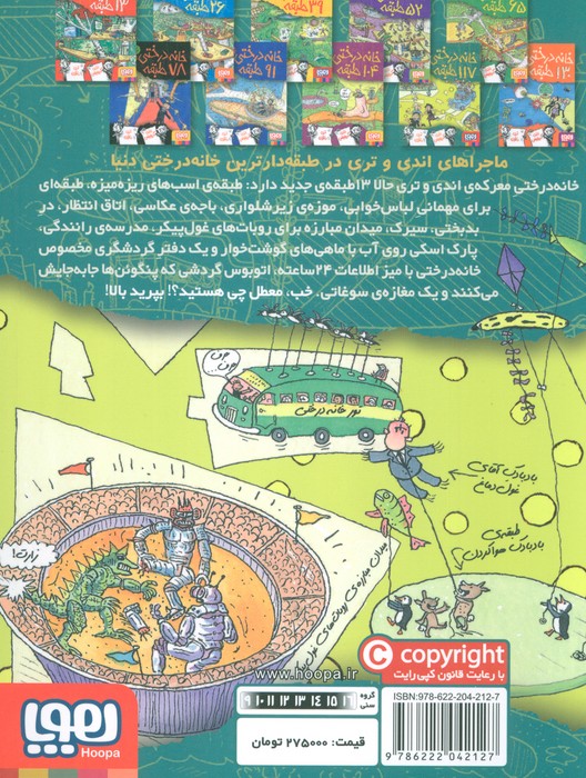 خانه درختی 117 طبقه (داستان های خانه درختی 9)