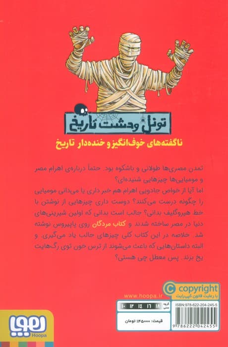 مصری های خفن (تونل وحشت تاریخ)