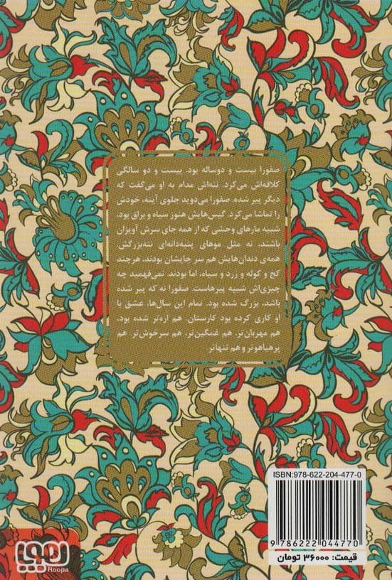 صفورا اره و غلام بهونه گیر (عشق های فراموش شده)