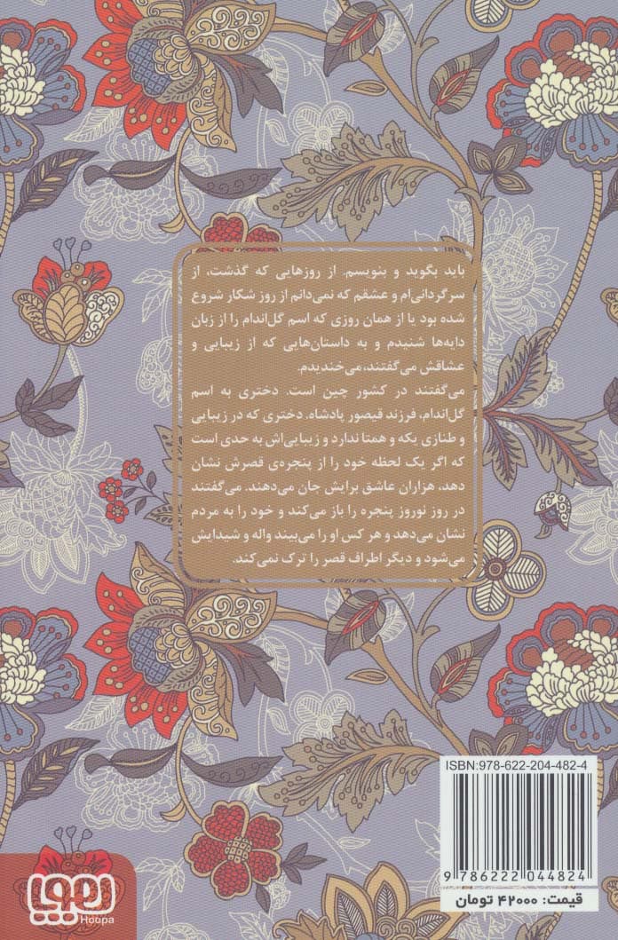 بهرام و گل اندام (عشق های فراموش شده)