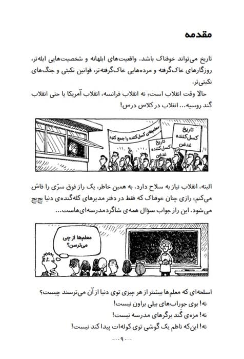 آزتک های خشمگین (تونل وحشت تاریخ)