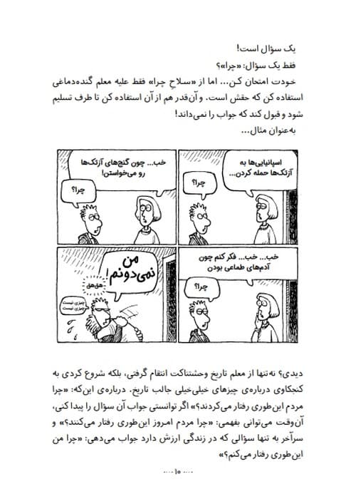 آزتک های خشمگین (تونل وحشت تاریخ)