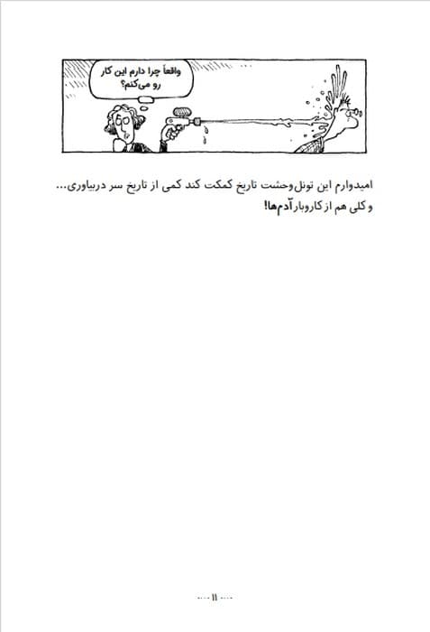 آزتک های خشمگین (تونل وحشت تاریخ)