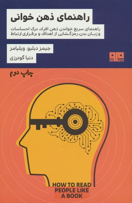 راهنمای ذهن خوانی