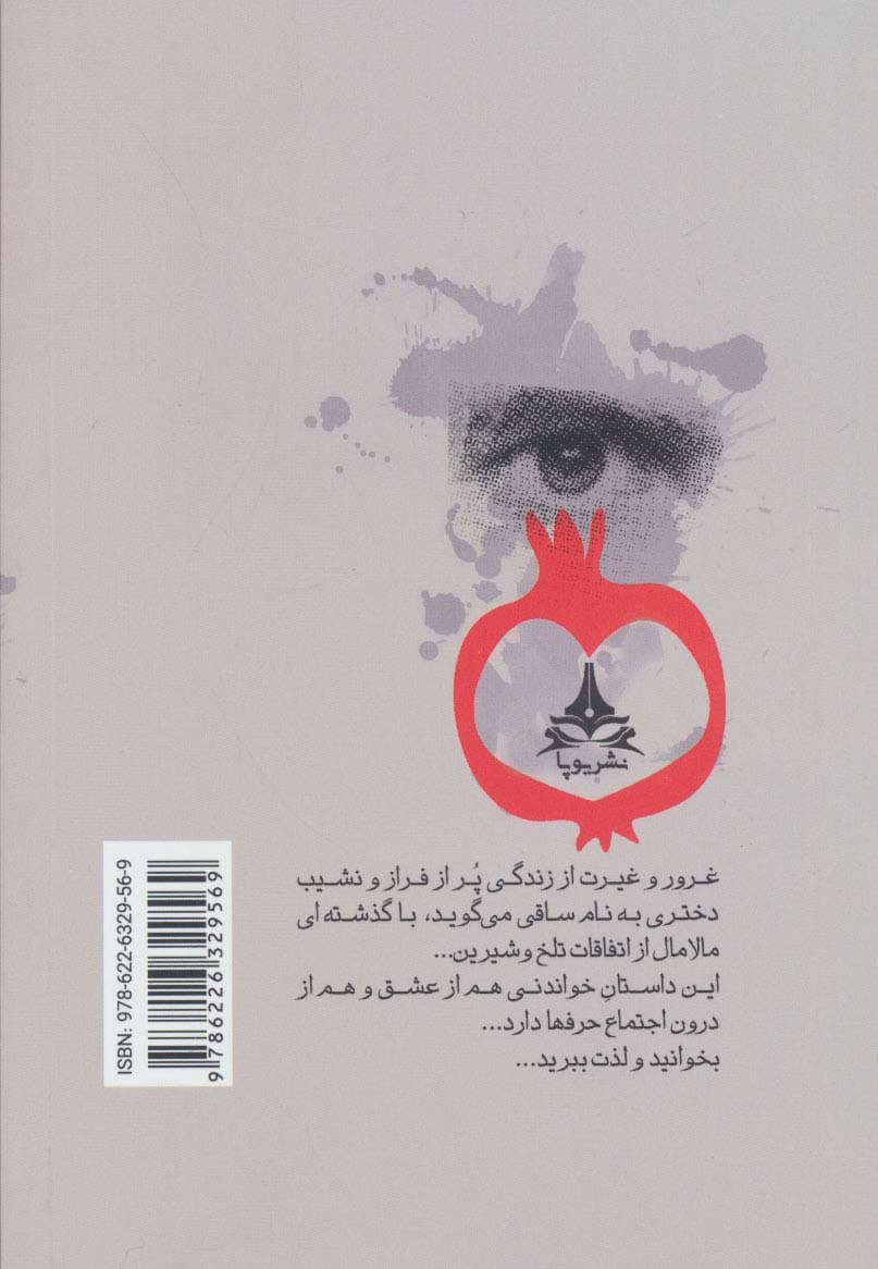 غرور و غیرت