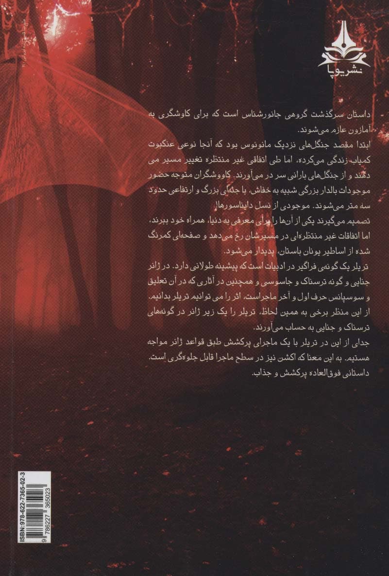 اولین بلیت به آمازون (زن نفرین شده)