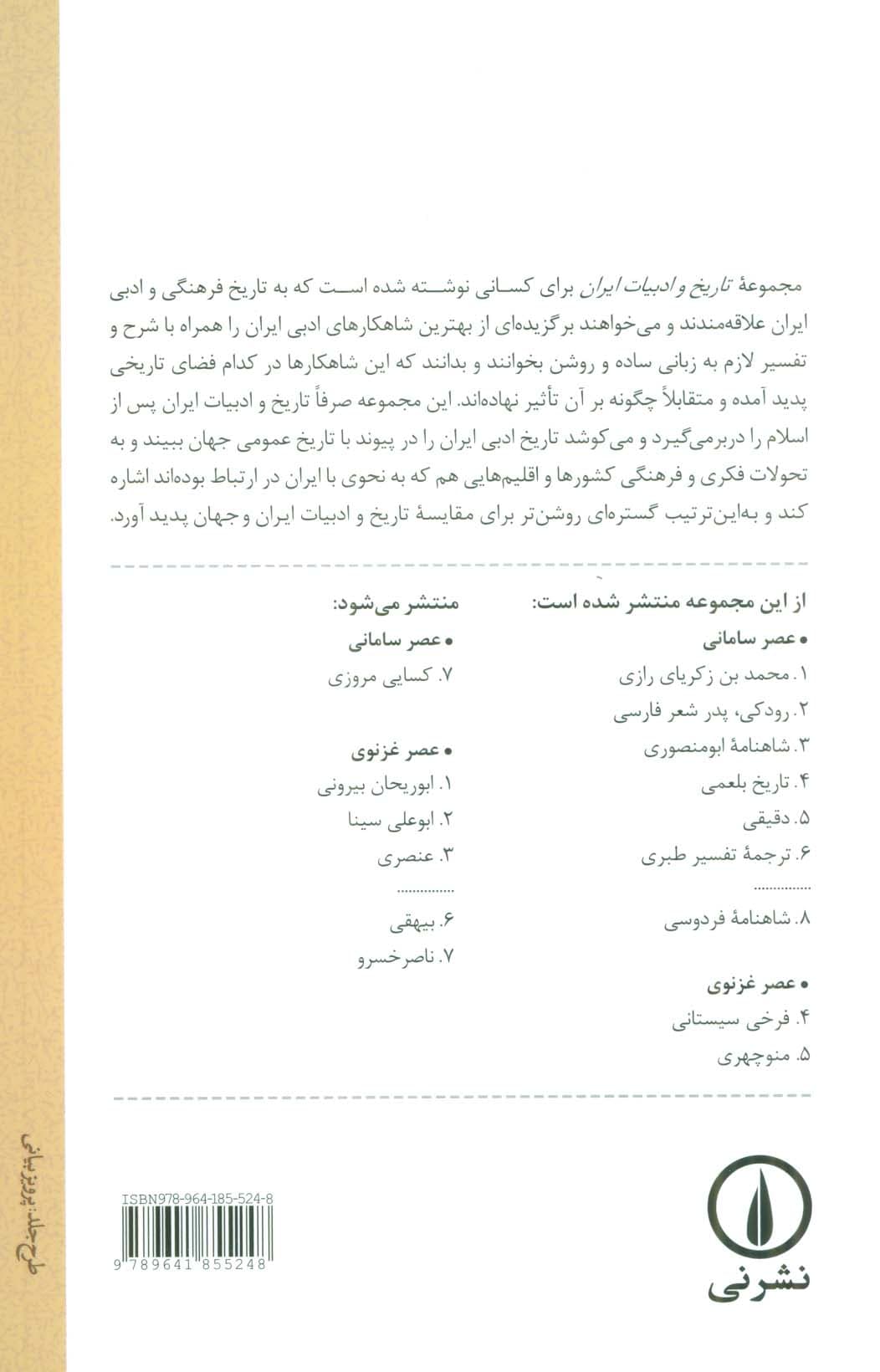 تاریخ و ادبیات ایران 5 (منوچهری)