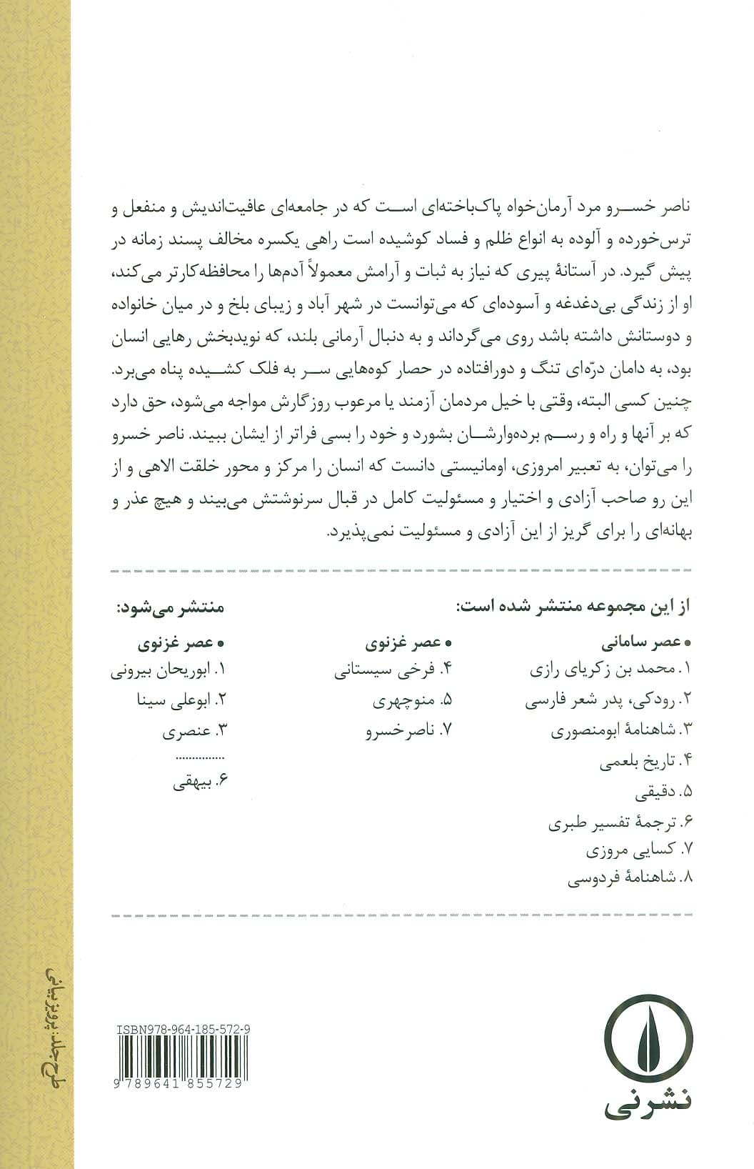 تاریخ و ادبیات ایران 7 (عصر غزنوی،ناصر خسرو)