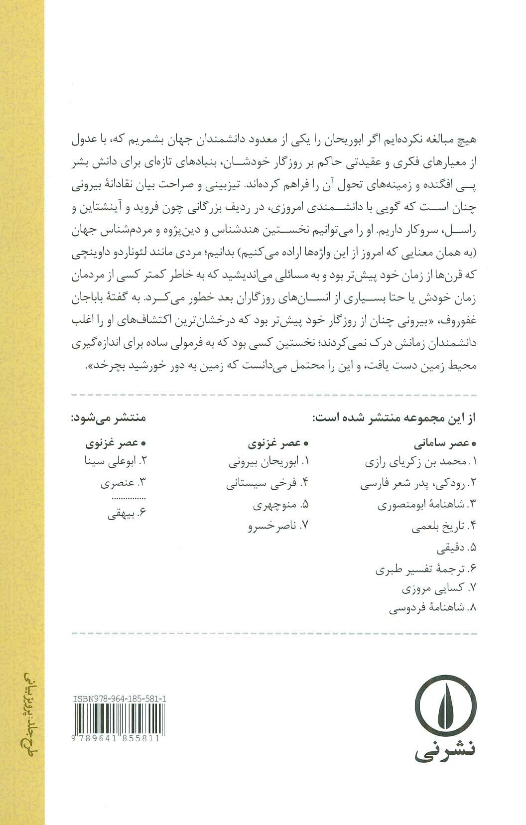 تاریخ و ادبیات ایران 1 (عصر غزنوی،ابوریحان بیرونی)