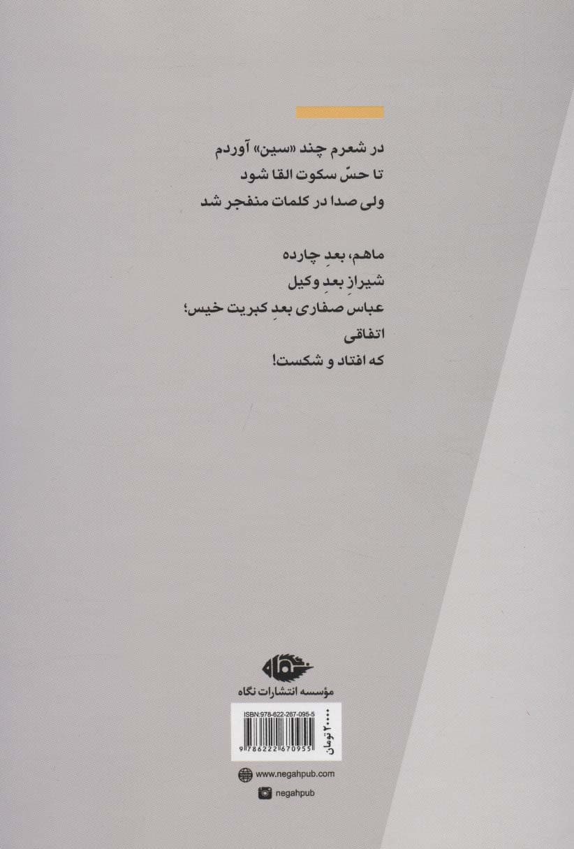 گوزن در بوران شدید (مجموعه شعر)