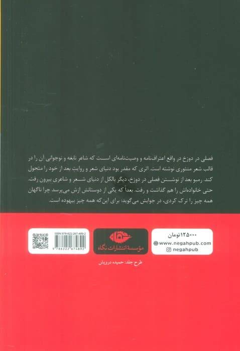 فصلی در دوزخ