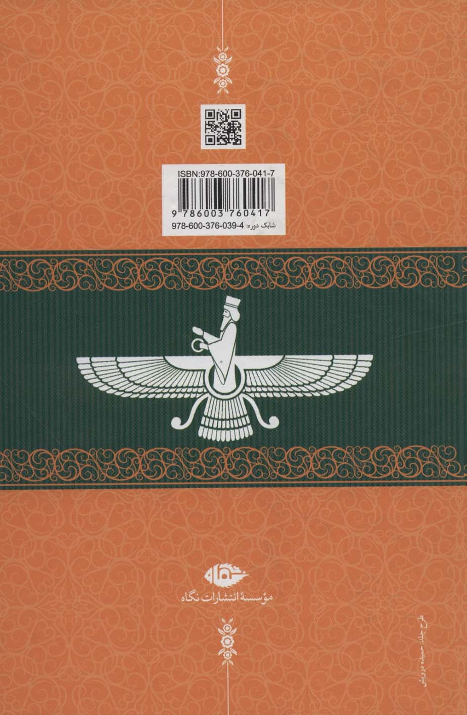 اوستا (یشت ها،نامه ی زرتشت،گاثاها،ویسپرد،خرده اوستا،وندیداد)،(4جلدی)