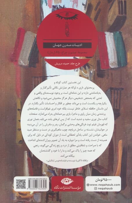 حالا نه!اینجا نه! (ادبیات مدرن جهان،چشم و چراغ65)