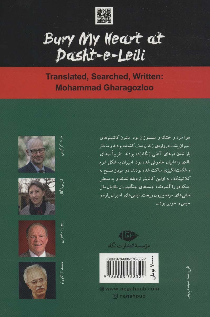 قلبم را در دشت لیلی به خاک بسپار (سرگذشت شگفت انگیز نخستین عضو امریکایی القاعده)