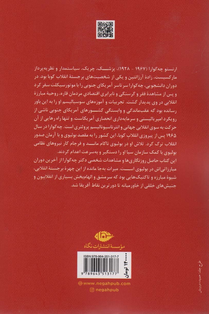 خاطرات بولیوی