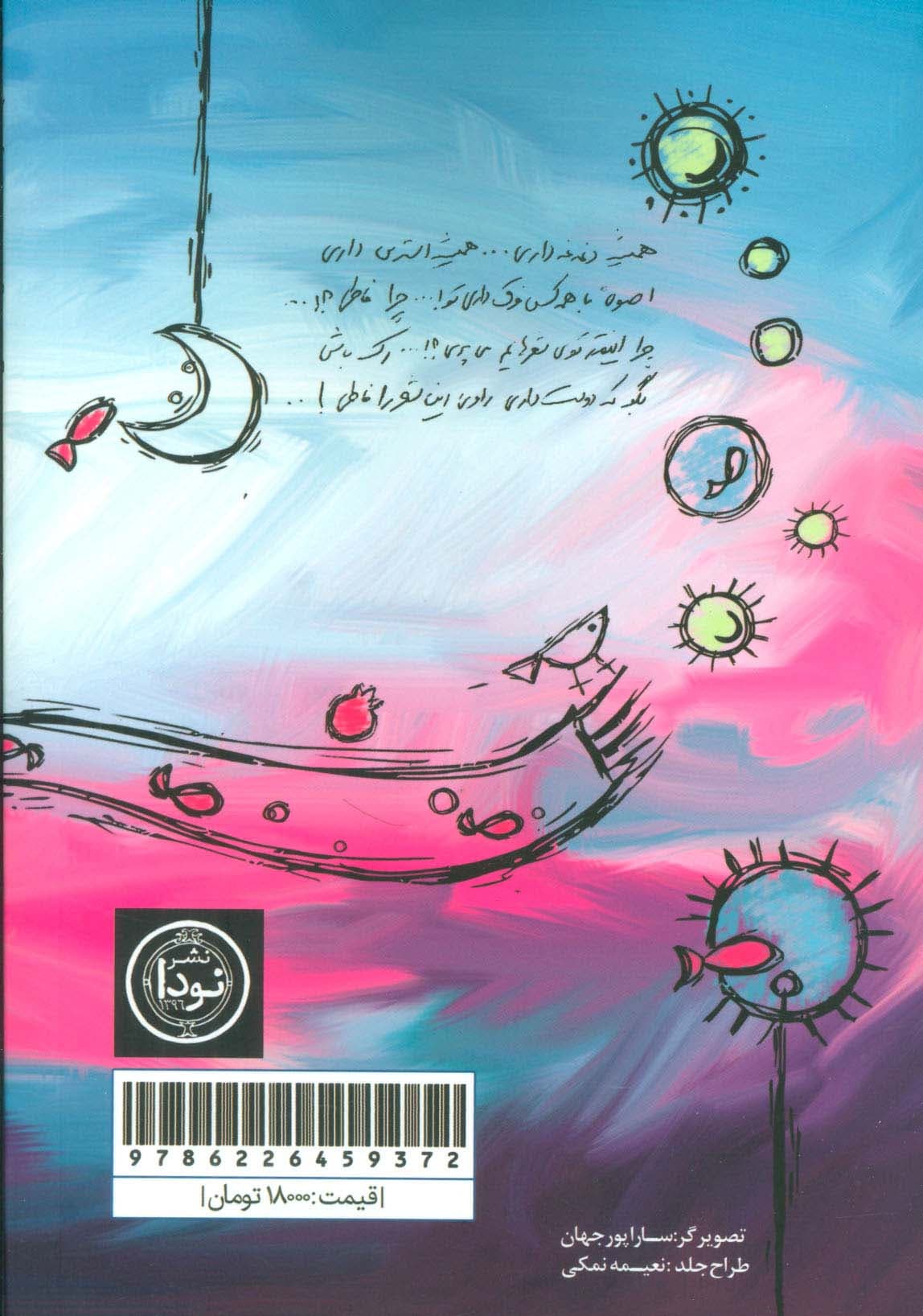 دوست داشتنت اتفاق است می افتد